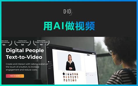 D-ID手把手教你用AI做视频-羽兔网
