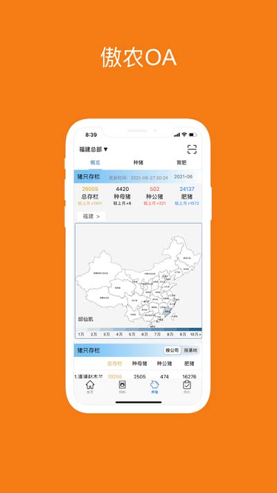 傲农oa官方下载-傲农oa系统下载v3.0.15 安卓最新版-安粉丝手游网