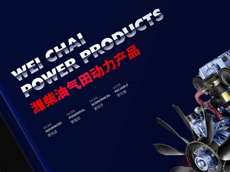 潍柴动力中国品牌排名，潍柴集团世界500强排名