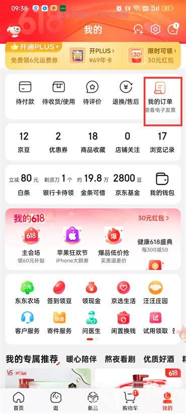 网购技巧 篇十三：京东金融app专属白条——京东金融下单商城商品的方法和注意事项_支付_什么值得买