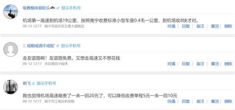 网友热议的南宁机场高速公路收费问题，官方回应了！