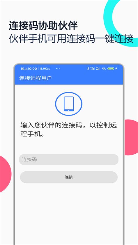 熊猫远程控制安卓版手机-熊猫远程控制app官方版2023免费