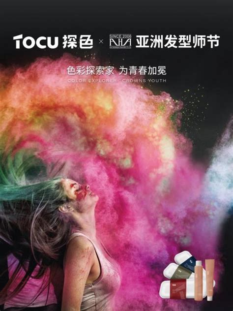 TOCU探色 X AHA亚洲发型师节 双料重磅奖项认证，引领亚洲彩染潮流！_手机新浪网