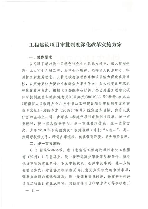 湘政发[2019]16号：湖南省人民政府关于调整一批行政权力事项的通知