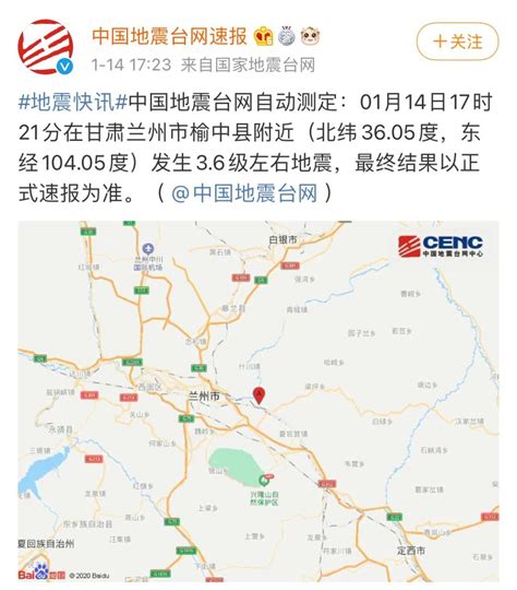 甘肃兰州市榆中县发生3.3级地震 震源深度13千米_新闻中心_中国网