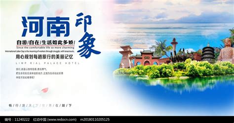 大气河南旅游印象宣传展板图片下载_红动中国