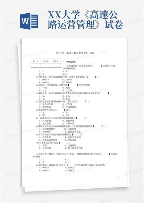 xx大学《高速公路运营管理》试卷Word模板下载_编号laadawky_熊猫办公