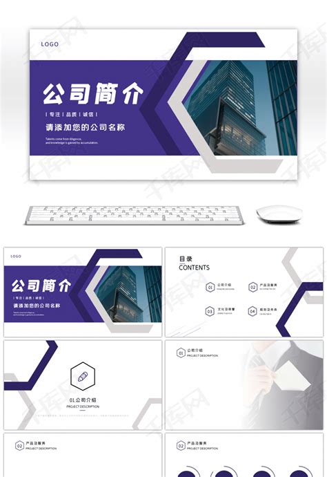 紫色商务公司介绍PPT背景ppt模板免费下载-PPT模板-千库网