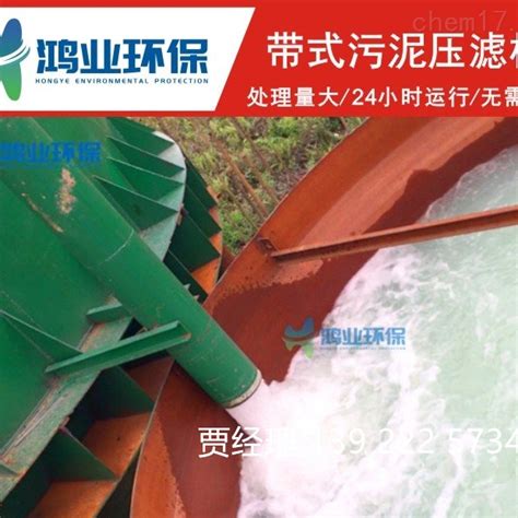 HYDY3500WP1FZ 邵阳洗沙线配套污泥压榨设备2021环保产品-化工仪器网