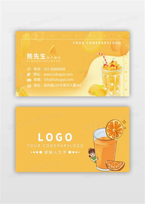 时尚大气简洁果汁橙汁甜品店名片模板设计图片下载_psd格式素材_熊猫办公