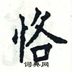 鹁的笔顺_汉字鹁的笔顺笔画 - 笔顺查询 - 范文站