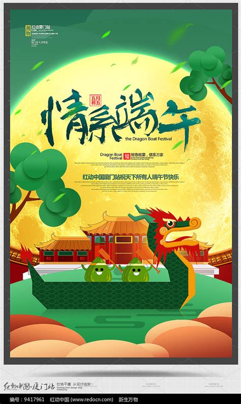 端午节粽子龙舟创意海报2018|平面|海报|乙未文化 - 原创作品 - 站酷 (ZCOOL)