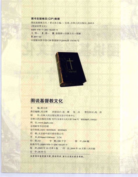 基督教传行中国纪年(1807-1949)_PDF电子书