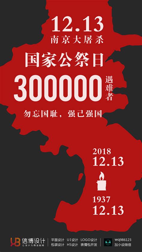 南京大屠杀纪念日PSD【海报免费下载】-包图网