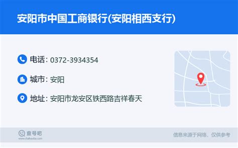 ☎️安阳市中国工商银行(安阳相西支行)：0372-3934354 | 查号吧 📞