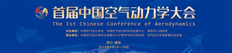 中国空气动力研究与发展中心http://www.cardc.cn/