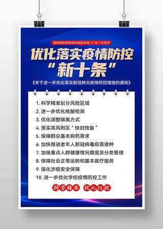 “新十条”优化疫情防控 --中国水运报数字报·中国水运网