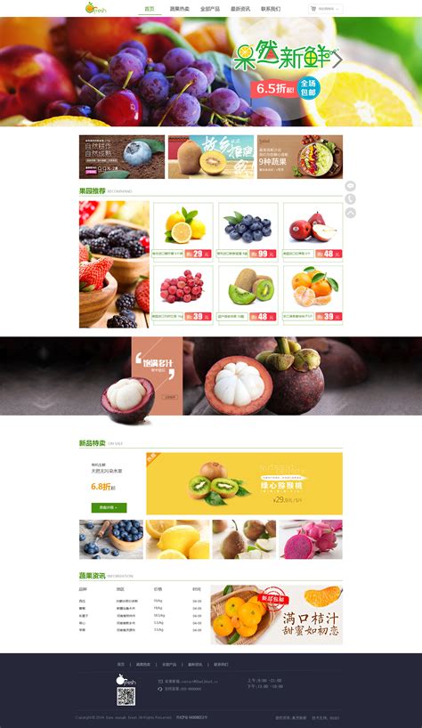 水果生鲜超市网站模板_站长素材