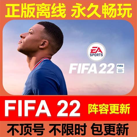 FIFA 22官方下载_FIFA 22电脑版下载_FIFA 22官网下载 - 米云下载