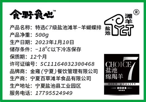 特级C7级盐池滩羊—羊蝴蝶排-金雍（宁夏）餐饮管理有限公司-产品名录-食品展|国际食品展|SIAL西雅国际食品展（上海）