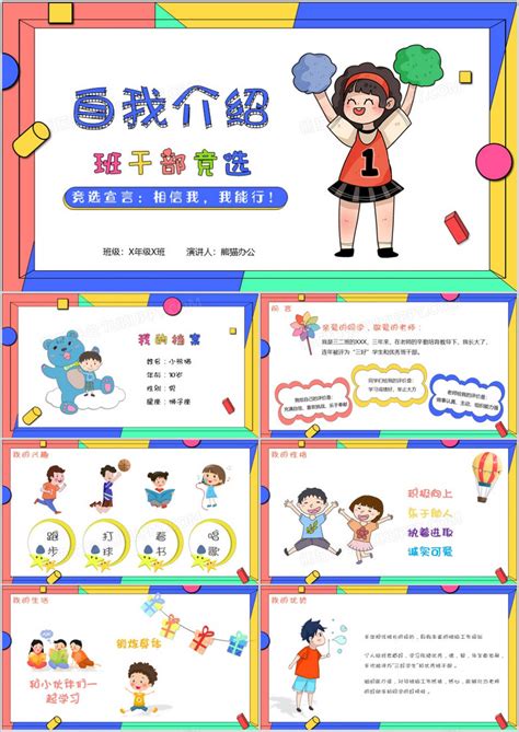 酷炫可爱卡通风小学生自我介绍PPT模板下载_熊猫办公