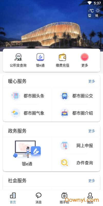i银川app下载-i银川政务服务平台下载v1.3.5.3 安卓版-附二维码-当易网