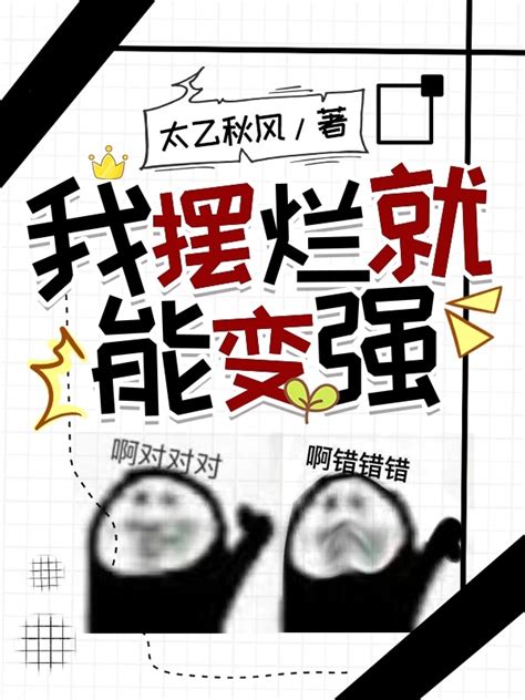 《未来高武：我努力就能变强》小说在线阅读-起点中文网