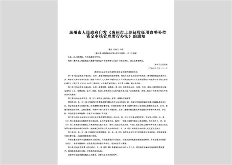 惠州市人民政府令第34号：《惠州市区环卫服务费收费管理暂行办法》