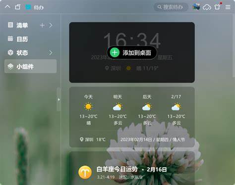 桌面日期时间天气小组件