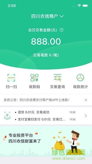 惠支付商户版app下载安装-四川农信惠支付商户版下载v1.5.6 官方安卓版-绿色资源网