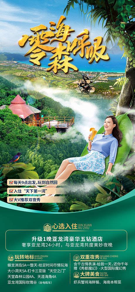 黑龙江伊春森林大自然东北旅游海报PSD广告设计素材海报模板免费下载-享设计