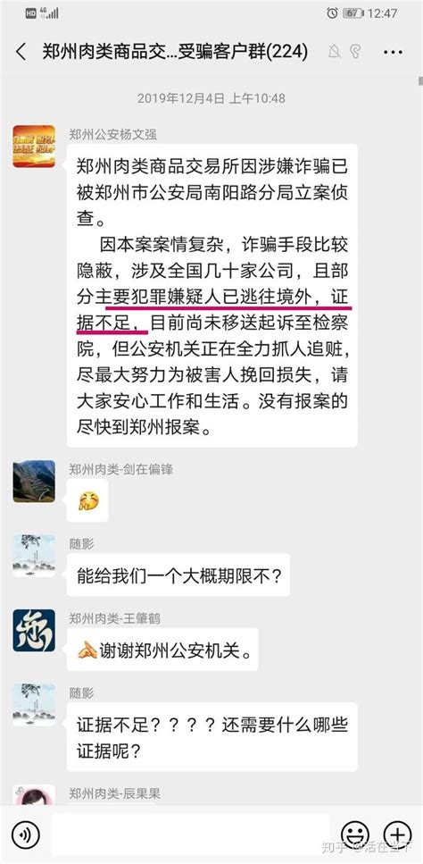 郑州肉类商品交易所诈骗案背后疑团待解 - 知乎