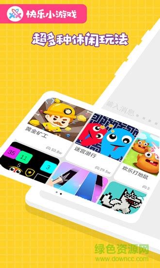快乐小游戏app下载-快乐小游戏赚钱软件下载v1.1.9 官方安卓版-绿色资源网