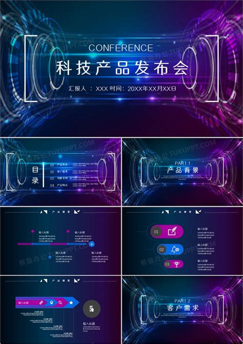 炫酷科技风科技产品发布会通用PPT模板下载_科技_图客巴巴