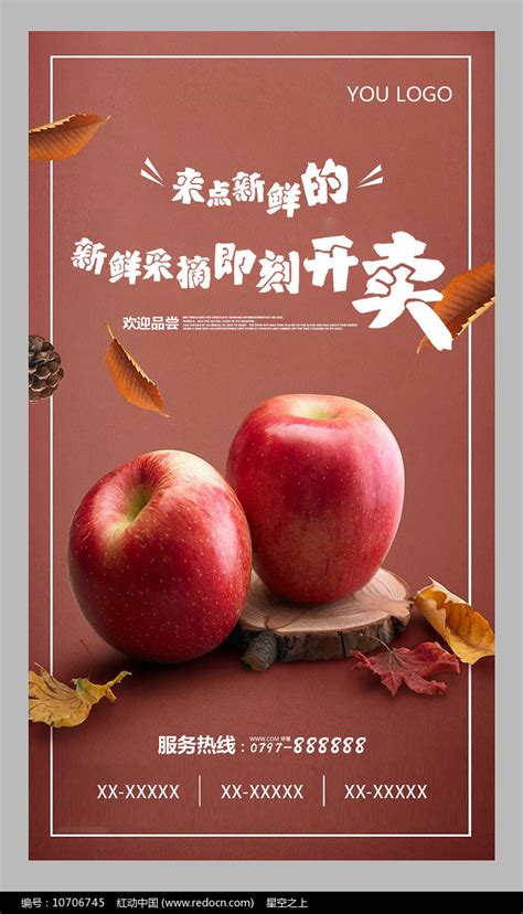 新鲜现摘苹果水果优惠促销宣传海报模板素材-正版图片401786775-摄图网