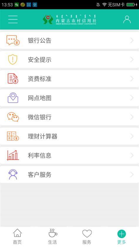 下载内蒙古农村信用社手机银行官方版app2024免费下载安装(暂未上线)