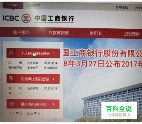 中国工商银行如何开通网上银行