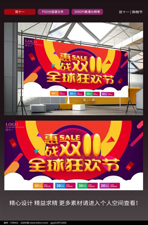 双十一网购促销打折优惠海报设计图片_海报_编号7296411_红动中国