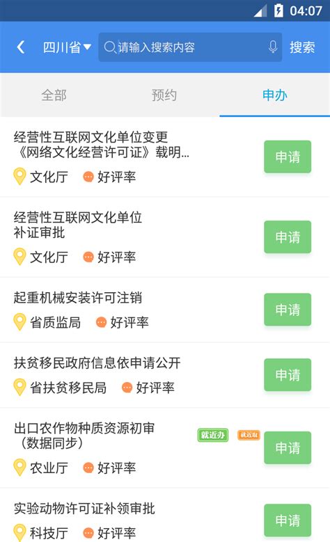 四川政务服务平台官方版app2024免费下载安装最新版