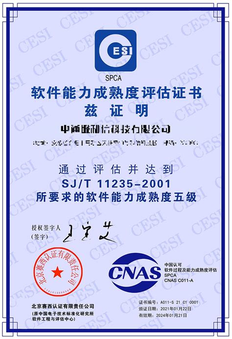 SPCA软件过程及能力成熟度评估 - 四川元景标准技术服务有限公司