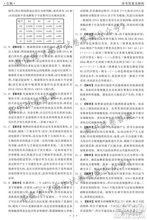 天舟高考2022届高三第一次学业质量联合检测生物答案 _答案圈