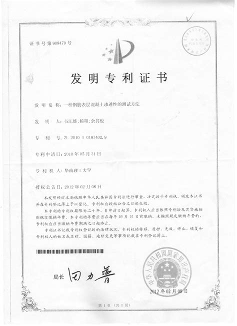 专利申请受理通知书-宜兴博辉环保科技有限公司