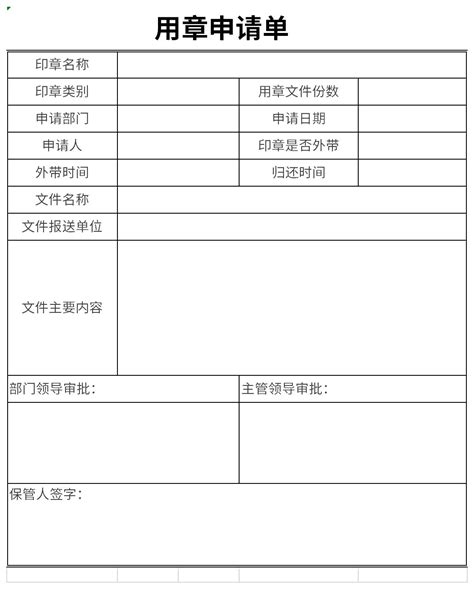公司刻公章的申请书Word模板下载_编号qmanbwzg_熊猫办公
