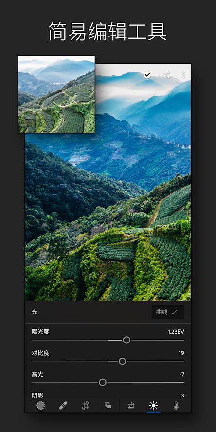 Adobe Lightroom安卓版下载 - Adobe Lightroom 7.4.1 中文解锁高级版 - 微当下载