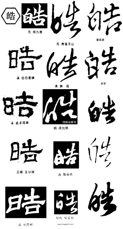 黄皓文繁体字繁体字黄皓怎么写