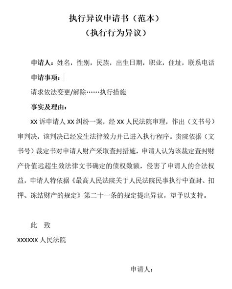 【专业研究】执行异议申请理论与实务操作（一）_北京市中策律师事务所 ZHONG CE LAW FIRM