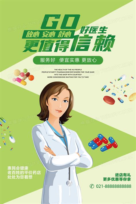 绿色清新大气药品买药海报设计图片下载_psd格式素材_熊猫办公