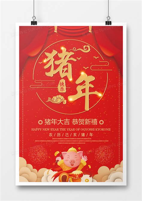 大气红金猪年快乐海报设计图片下载_psd格式素材_熊猫办公