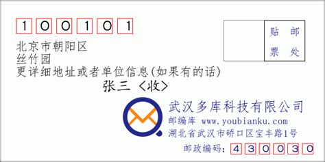 100101：北京市朝阳区 邮政编码查询 - 邮编库 ️