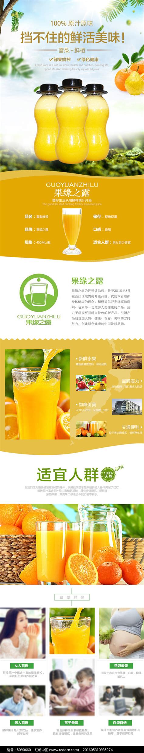 雪梨鲜橙鲜榨果汁饮料淘宝详情页设计图片_详情页_编号8090660_红动中国